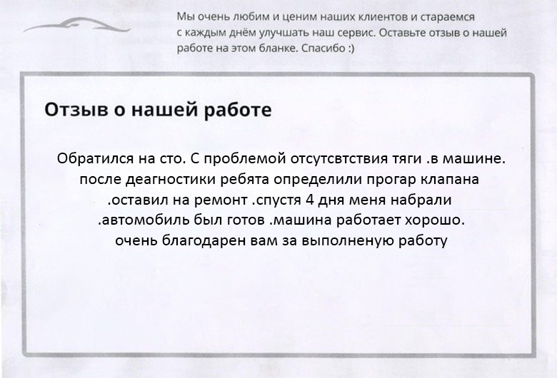 Отзыв