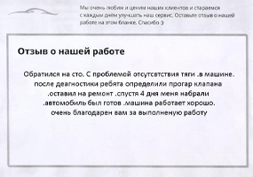 Отзыв